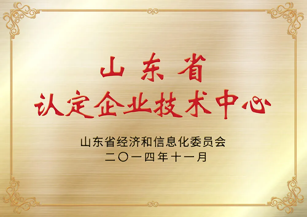 Shandong Provincial Certified Enterprise Technology Center
