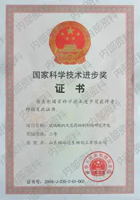 Second Class Prize for Science and Technology Progress
