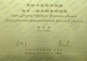Dr. Paul Janssen Award for Pharmaceutical Research (Watermarked Version)