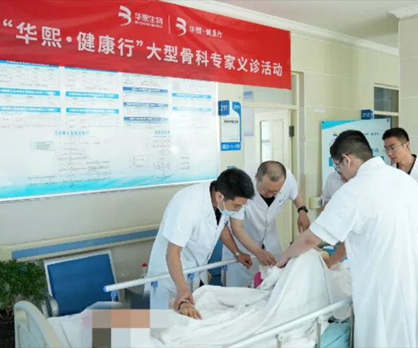 华熙健康行 | 开展大型骨科专家义诊活动